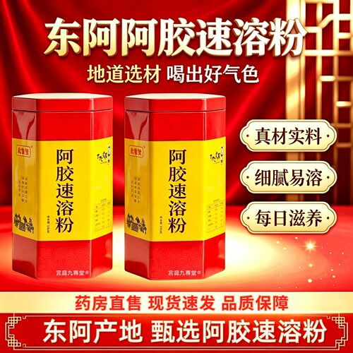 东阿阿胶速溶粉官方旗舰店正品小金条女性冲泡即饮阿胶速溶粉9bx