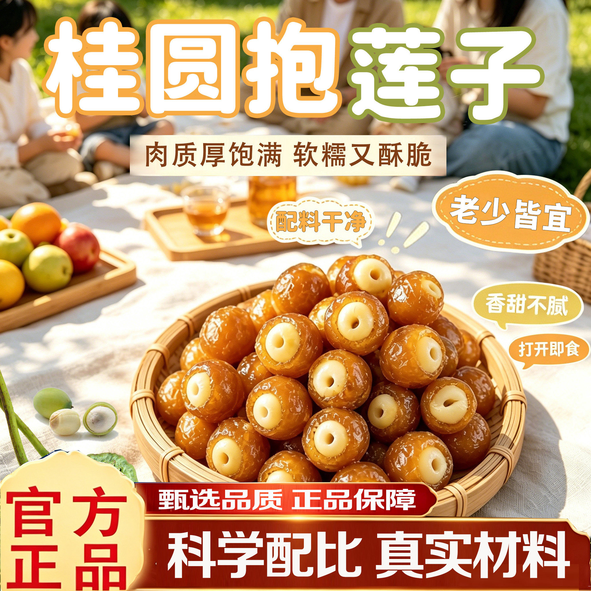 桂圆抱莲子官方旗舰店包链子