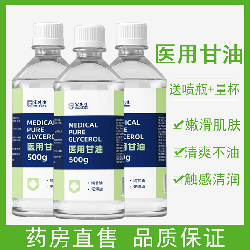 医用纯甘油老牌子皮肤外用甘油
