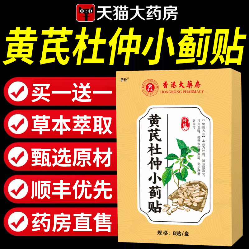 香港大药房黄芪杜仲小蓟贴草本萃取直播同款官方旗舰店正品nn
