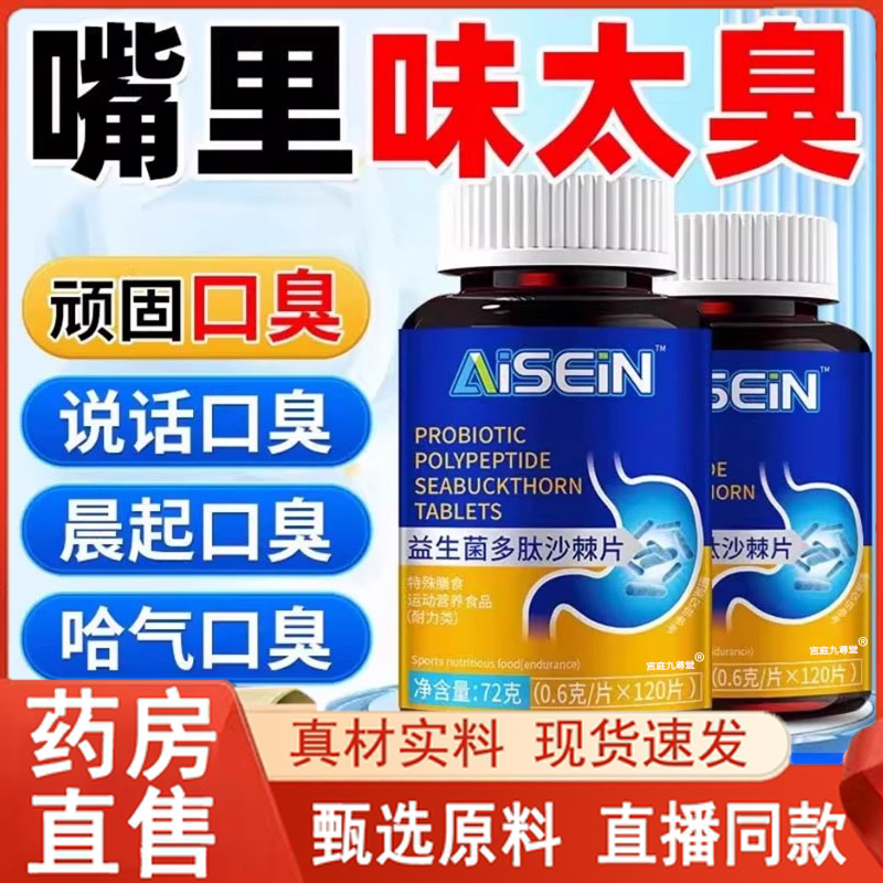 热销NO·1益生菌多肽沙棘片