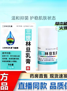 林旦乳膏阴虱正品官方旗舰店疥疮体癣抑菌软乳膏百部酊灭虱2HT