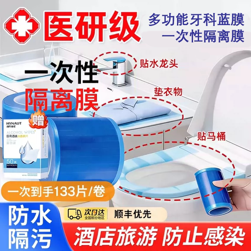 多功能牙科蓝膜旅游隔脏膜酒店