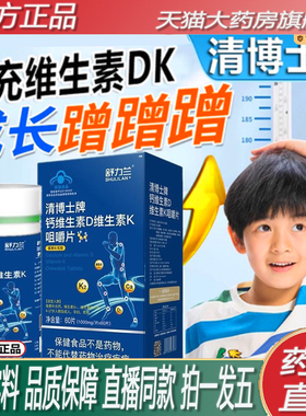 清博士牌钙维生素dk咀嚼片维生素k官方旗舰店正品钙维生素dK2ZF
