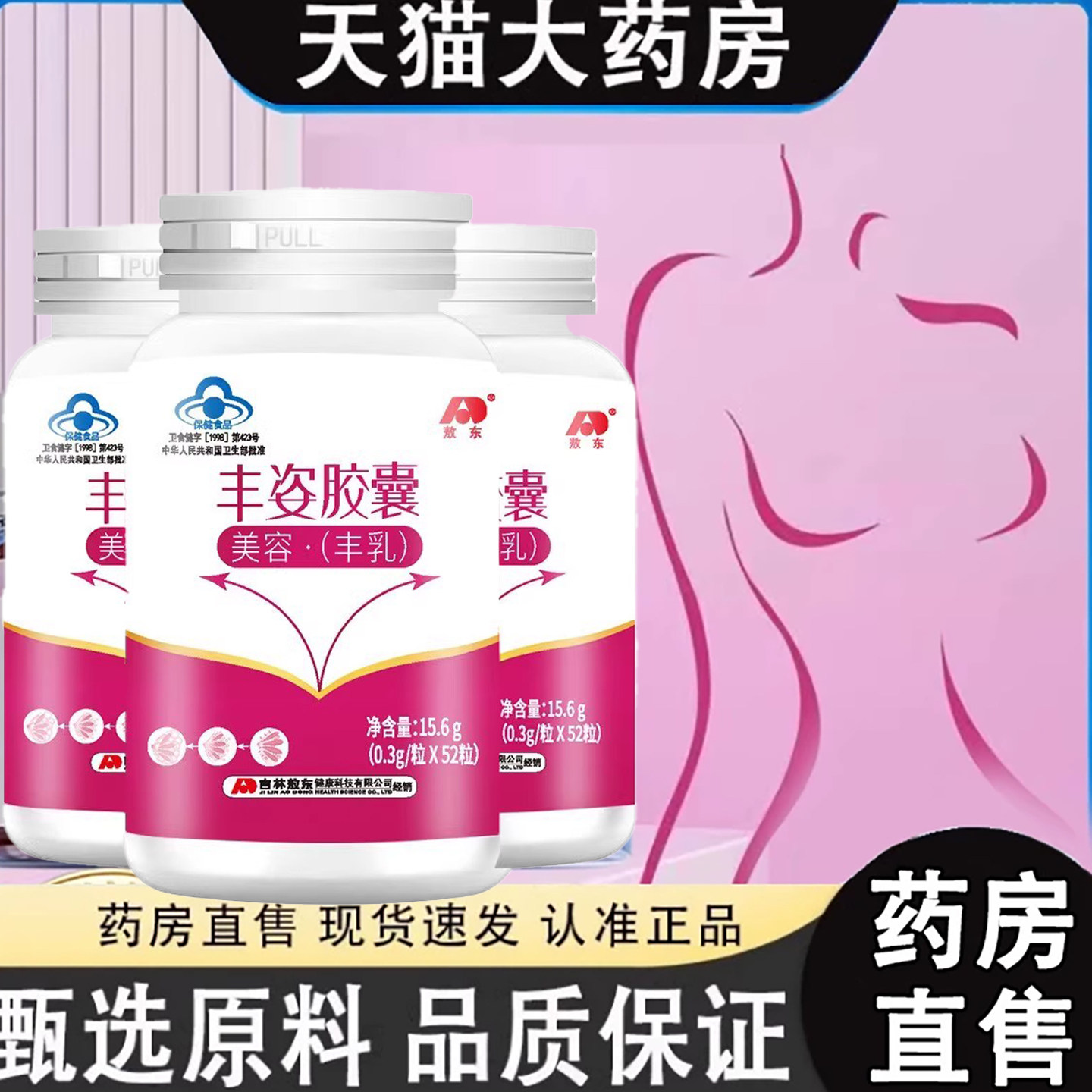 千丰姿胶囊旗舰店正品泉美容丰乳搭木瓜葛根粉植物提取保健1dq