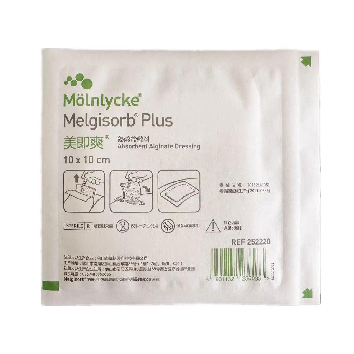 墨尼克Melgisorb Plus美即爽藻酸盐敷料伤口填充吸收渗液褥疮GJ