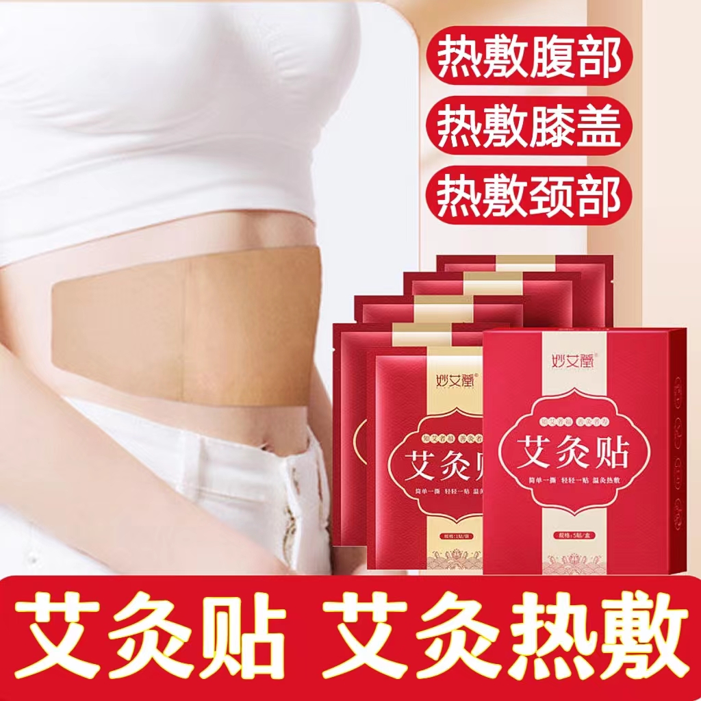 妙艾堂艾草艾灸贴热敷发热艾灸盒颈椎腰关节膝盖热敷理疗贴正品cc