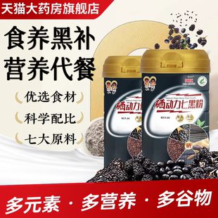 仁弟硒动力七黑粉官方正品直播同款药房直售杂粮第黑枸杞芝麻1bf
