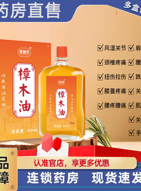 天广西然樟木油透骨液旗舰店官方正品腰椎关节外用涂抹药房售3ZF
