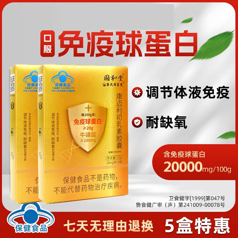 【调节免疫】免疫球蛋白牛初乳