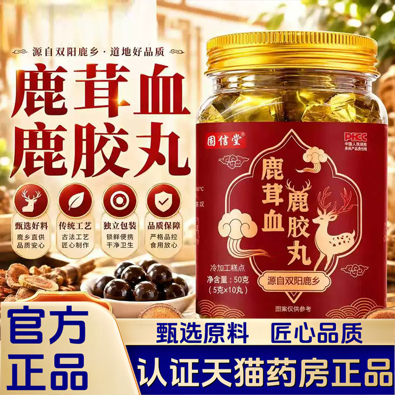鹿茸血鹿胶丸官方旗舰店正品东北双阳鹿乡特产鹿药房直售1LB