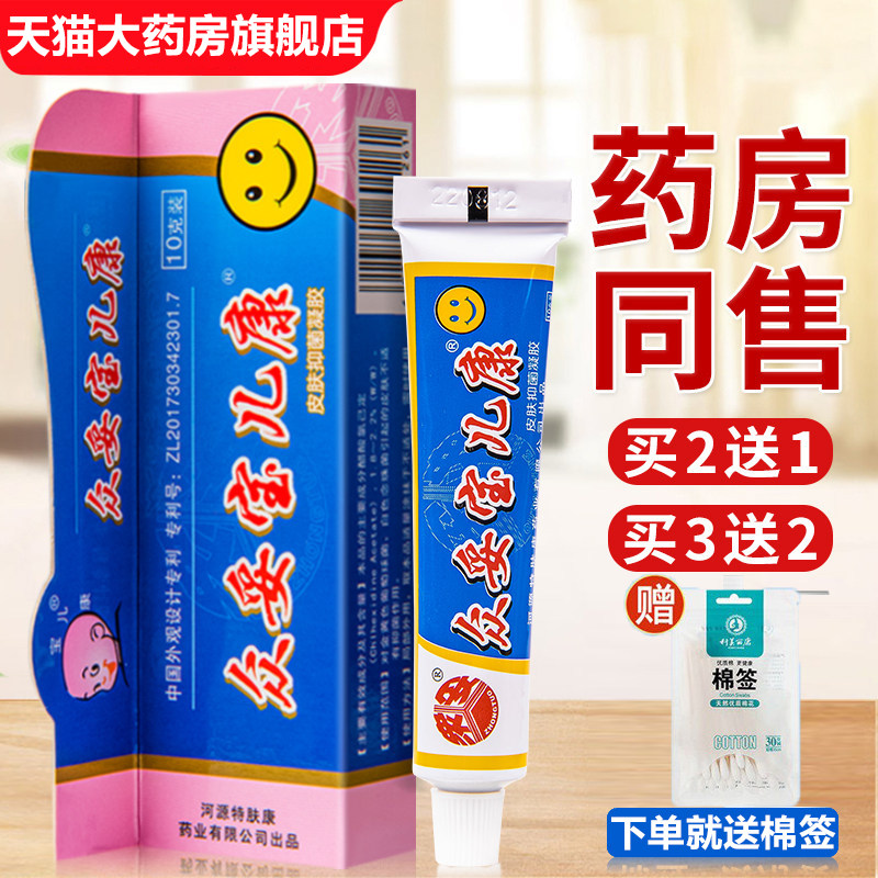 众妥宝儿康霜剂乳膏宝宝婴幼儿跳蚤蚊虫叮咬皮肤抑菌止痒软膏8qh