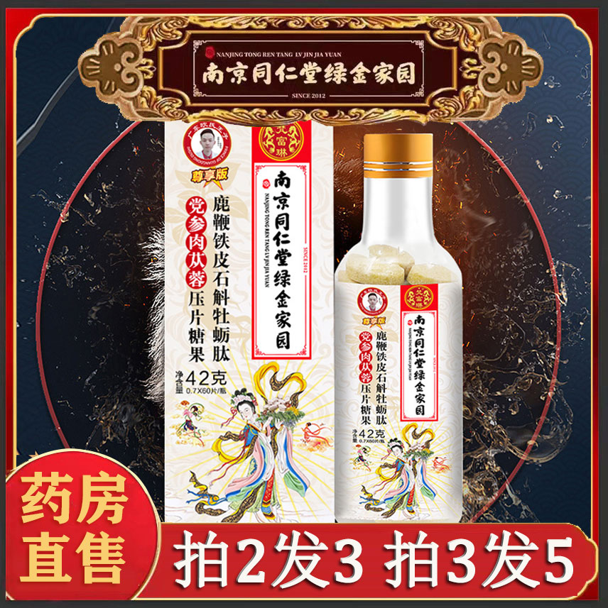 鹿鞭铁皮石斛牡蛎肽党参肉苁蓉