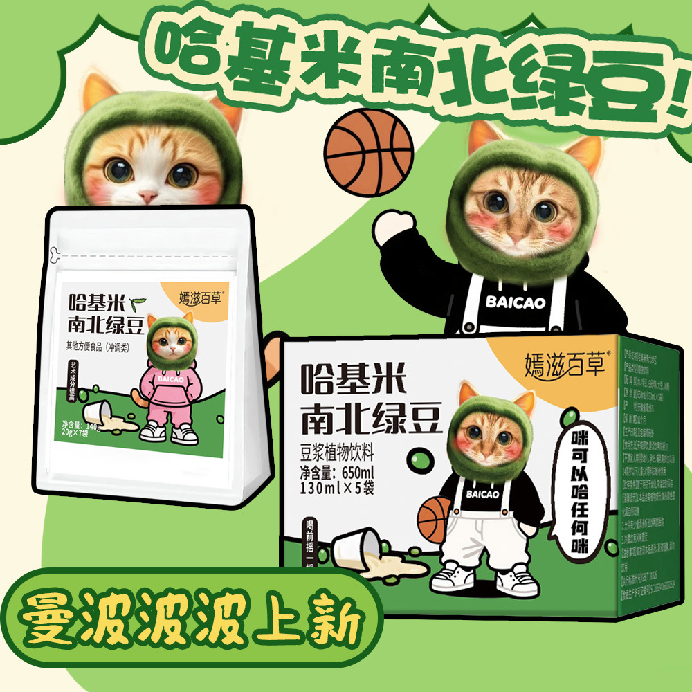 哈基米南北绿豆浆方便即饮清热养生营养代餐哈基米南北绿豆3yw