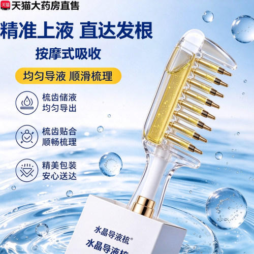 导液梳方便梳
