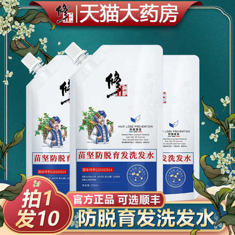 药房直发】防脱育发洗发水