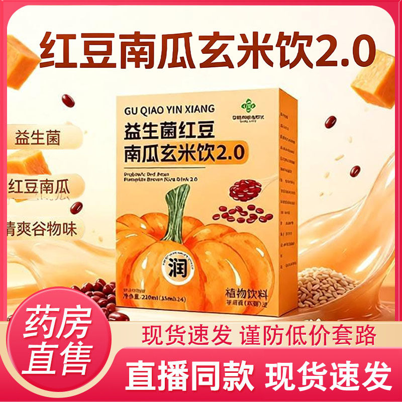 南瓜红豆玄米饮官方旗舰店益生元益生菌浓缩果蔬汁植物饮料6HV图片