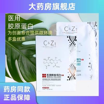 崇姿胶原蛋白敷料创面术后缝合