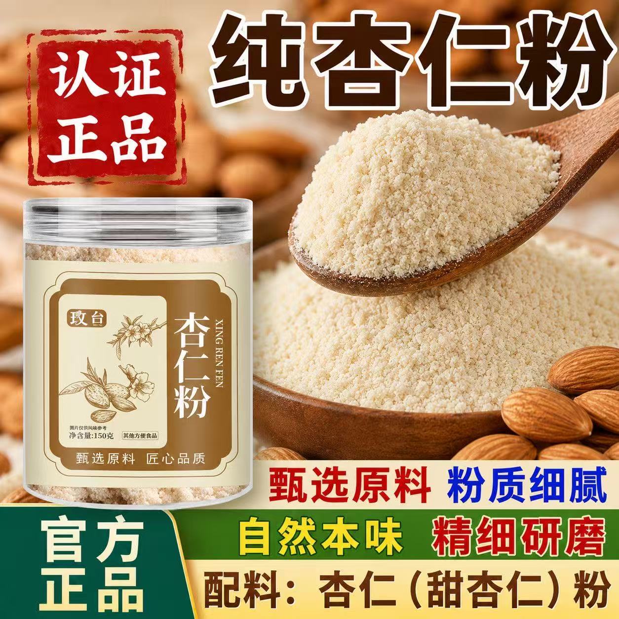 杏仁粉即食冲饮纯熟现磨早餐免煮冲泡烘焙用官方旗舰店正品2AQ图片