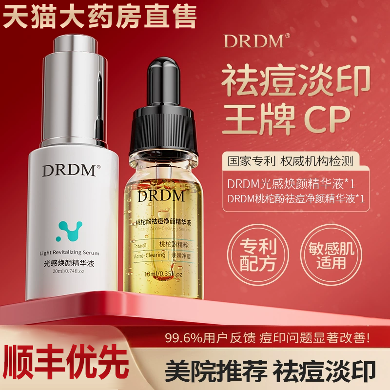 DRDM烟酰胺精华红黑痘印痘肌调理舒缓褪红印疤痕黑褪红精华膏3uo