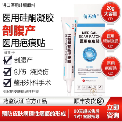 医用祛疤膏儿童摔伤剖刨腹