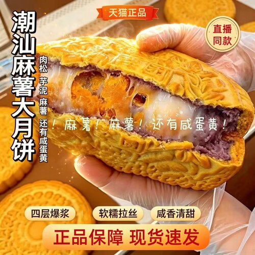 潮汕麻薯大月饼老式月饼网红休闲中秋月饼蛋黄蛋糕官方正品1HT