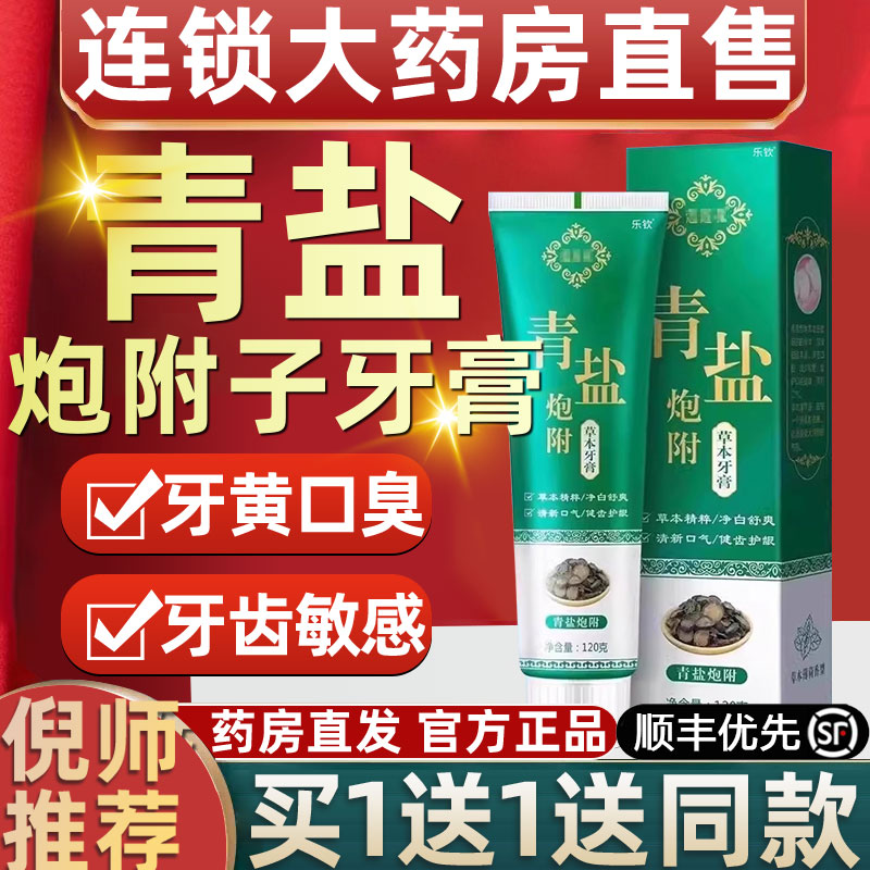 青盐炮附子牙膏刷牙粉搭固齿粉去黄美白同仁堂正品官方旗舰店9nb