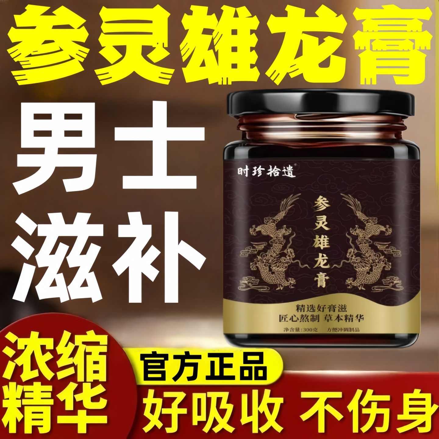 吉食滋人参雄花膏牡蛎中医调理