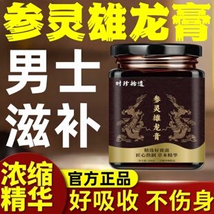 食用滋补人参雄花膏牡蛎调理温肾强益精虚弱补亏硬超长续航7tl