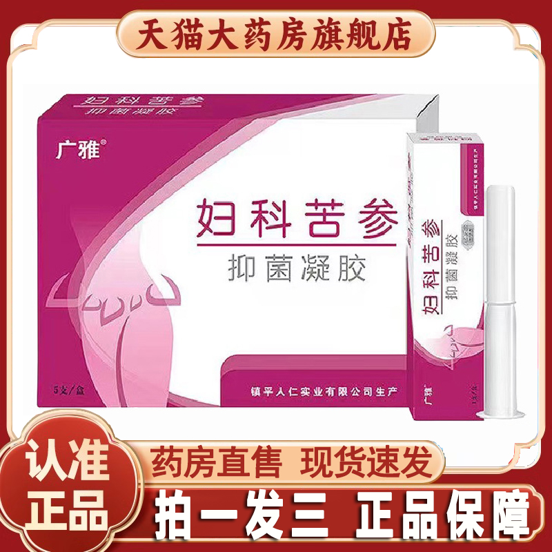 旗舰店热销No.1妇科苦参抑菌凝胶