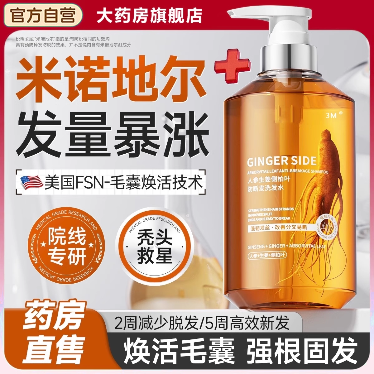 生姜侧柏叶洗发水非防脱生育发控油蓬松去屑止痒洗头露男女正品bt