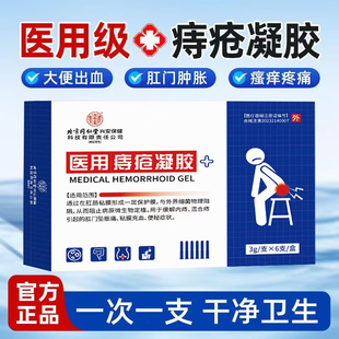 北京同仁堂内廷上用痔疮凝胶卡波姆正品医用敷料内外混合痔yb1