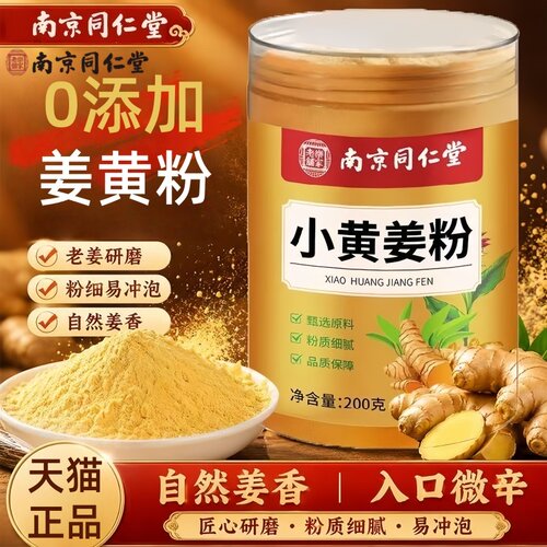 姜黄粉纯肉桂粉生姜粉小食用特级正品姜黄饮中官方旗舰店正品1HT