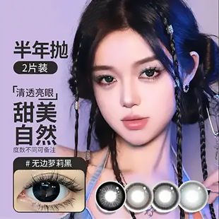 缇娜Tina黑色美瞳半年抛百搭小大直径近视隐形眼镜水凝胶自然mz