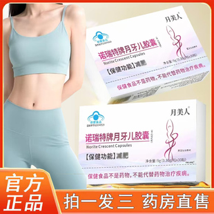 诺瑞特牌月牙儿胶囊官方旗舰店正品月美人左旋肉碱清清胶囊6op