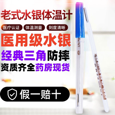 水银体温计家用温度计测人体温医用精准高精度探热针玻璃口腔5uo