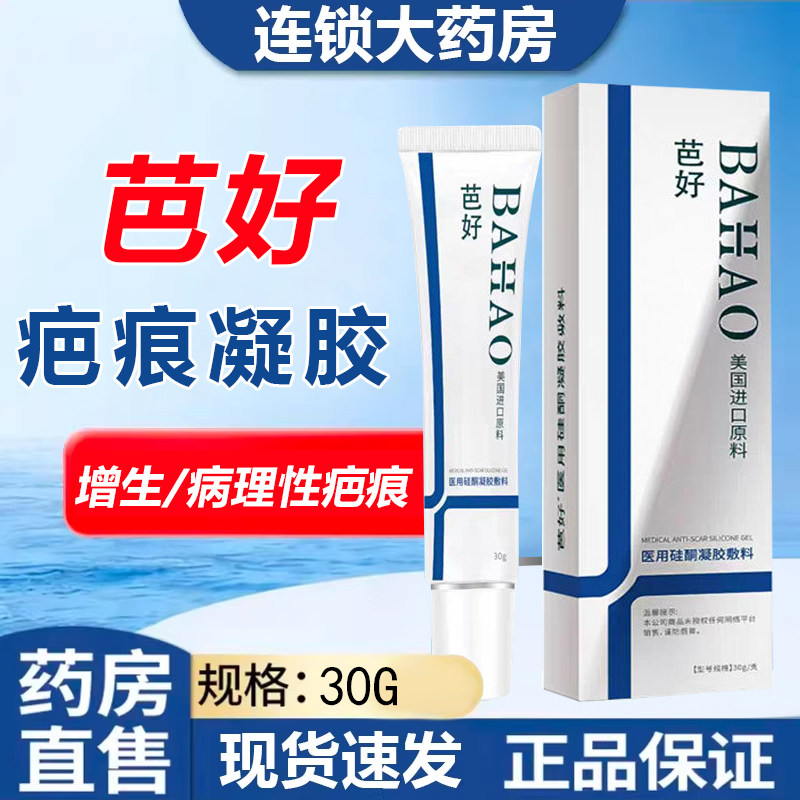 芭好医用硅酮凝胶敷料烧烫伤