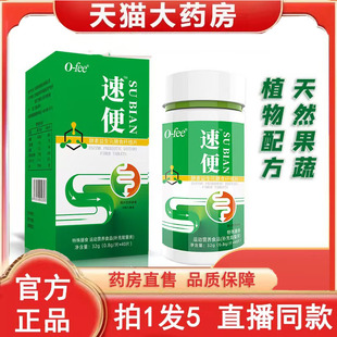 速便酵素益生元膳食纤维片官方旗舰店畅通草本萃取便药店售秘6op