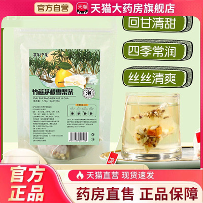 百草印象竹蔗茅根雪梨茶官方旗舰店正品适合夏天喝的茶三伏茶6HV