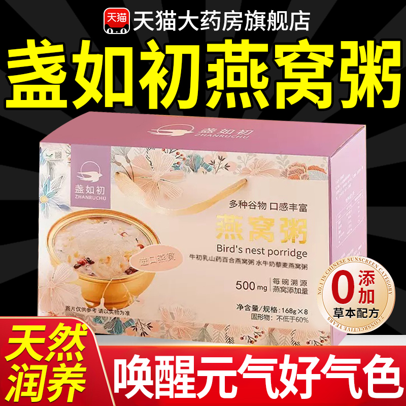 盏如初燕窝粥山药百合即食免煮早餐代餐营养孕妇8碗礼盒装nn