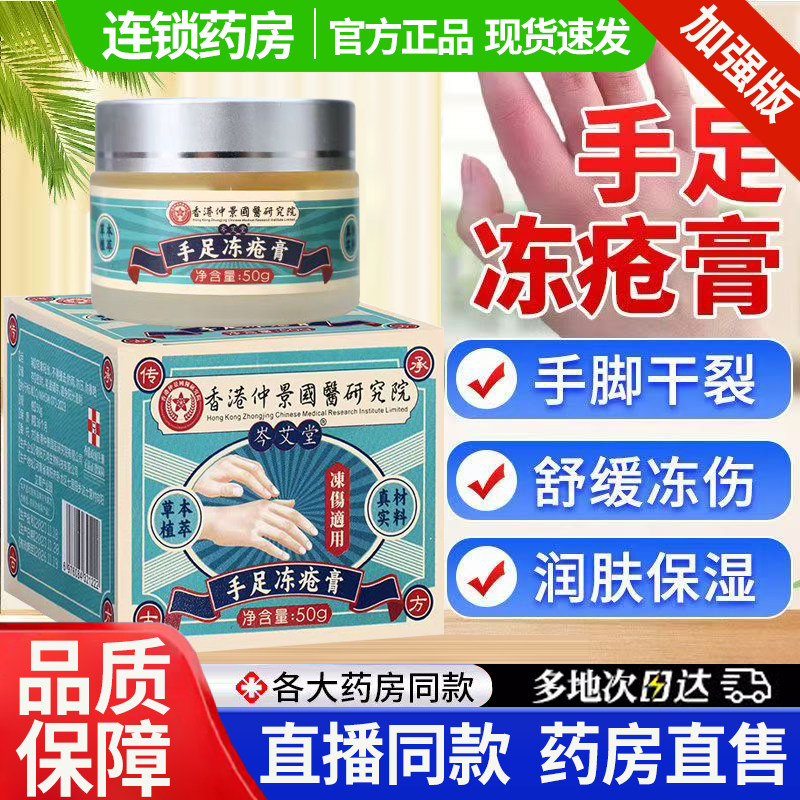 香港仲景国医研究院手足冻疮膏冬季手足皲裂膏脚跟官方旗舰店1DT
