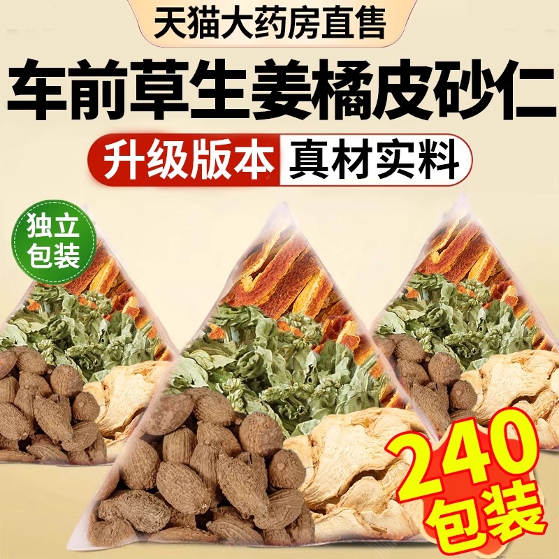 车前草生姜橘皮砂仁组合茶包酸尿高风痛专用茶泡水喝中草药材售er