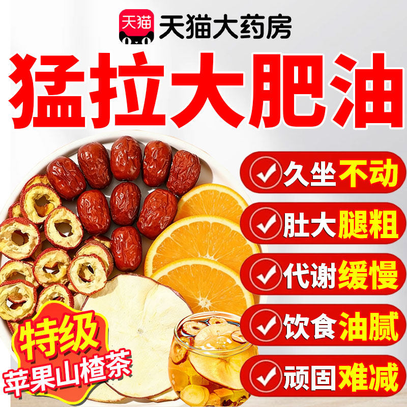 苹果山楂红枣茶刮肥油去汤脂茶瘦通减肚子便官方旗舰店正品10km