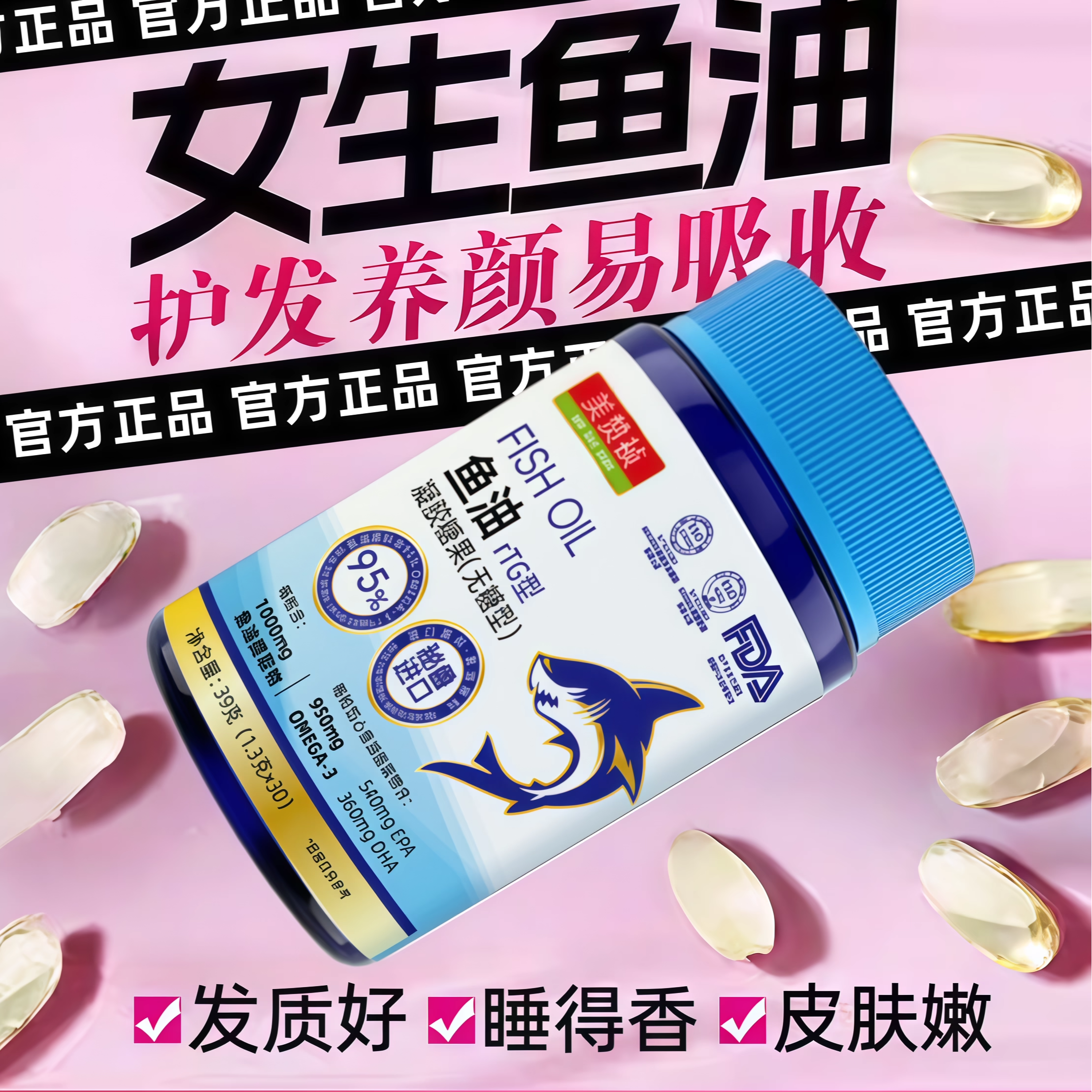 金凯撒鱼油 鱼油omega3