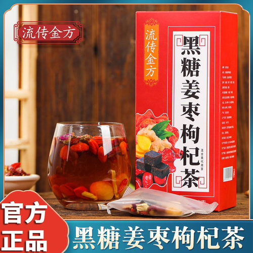 黑糖姜枣枸杞茶官方正品旗舰店