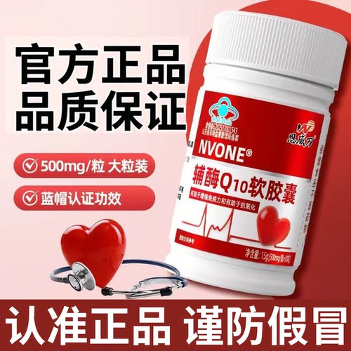 辅酶Q10软胶囊官方旗舰店正品