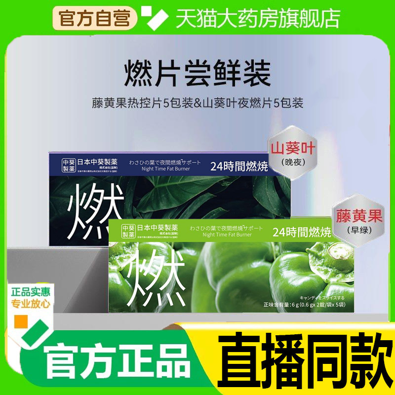 UNOMI叶燃片藤黄果热控片山葵叶益生菌绿然官方正品旗舰店2jk