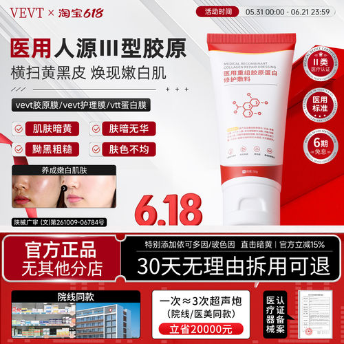 vevt胶原膜官方旗舰店dian