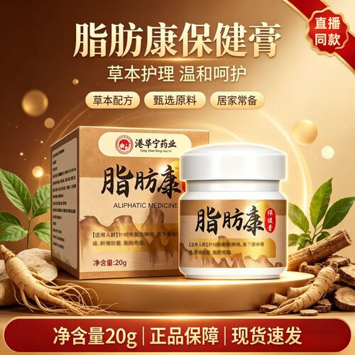 港莘宁药业脂肪康保健膏官方旗舰店正品草本植物萃取直播同款1HT