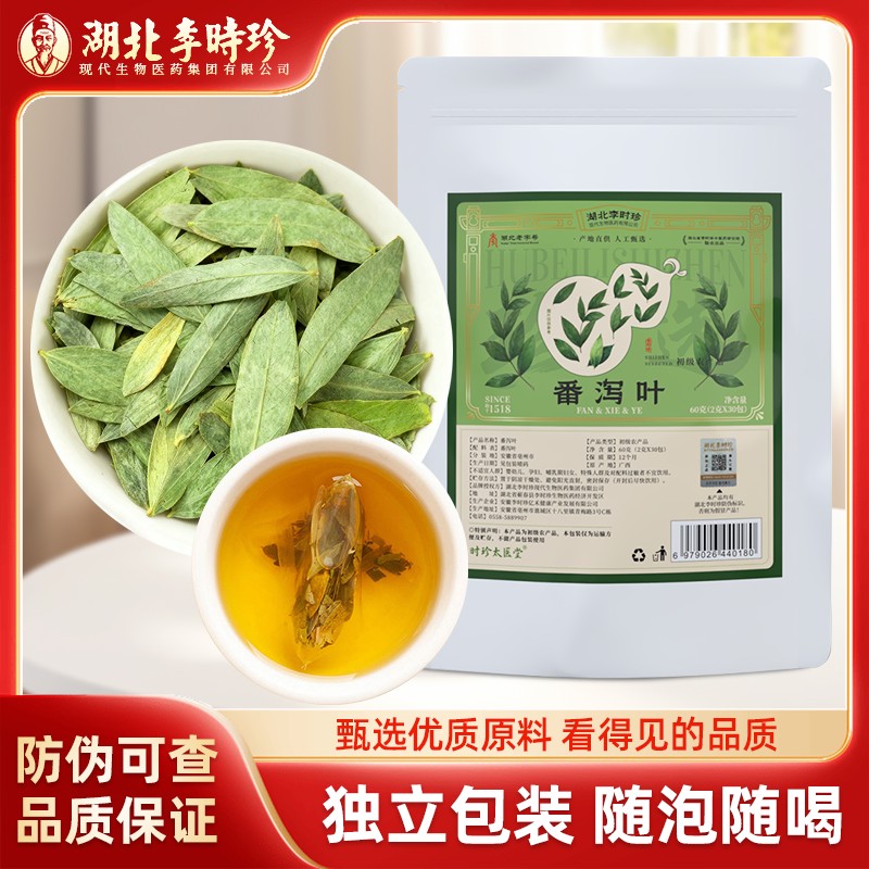 李时珍旗舰店正品新货番泻叶茶养生茶独立包 装泡水袋泡茶包ct